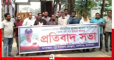 আলিফ হত্যায় জড়িতদের গ্রেপ্তারের দাবি