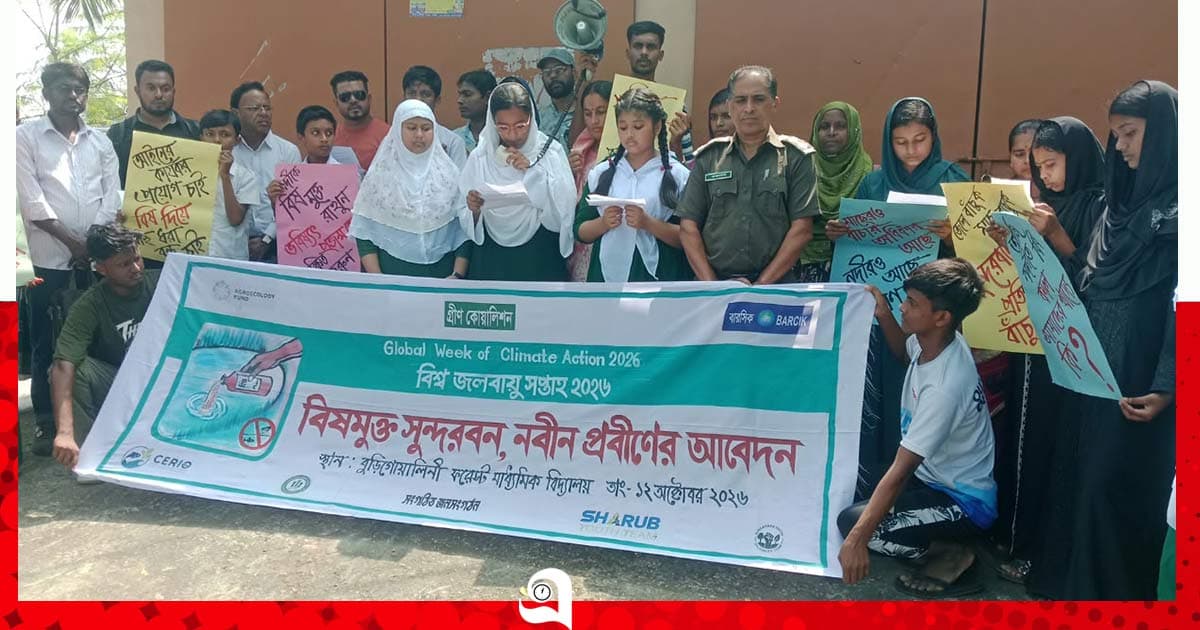 সুন্দরবনে বিষ দিয়ে মাছ ধরা বন্ধের দাবি