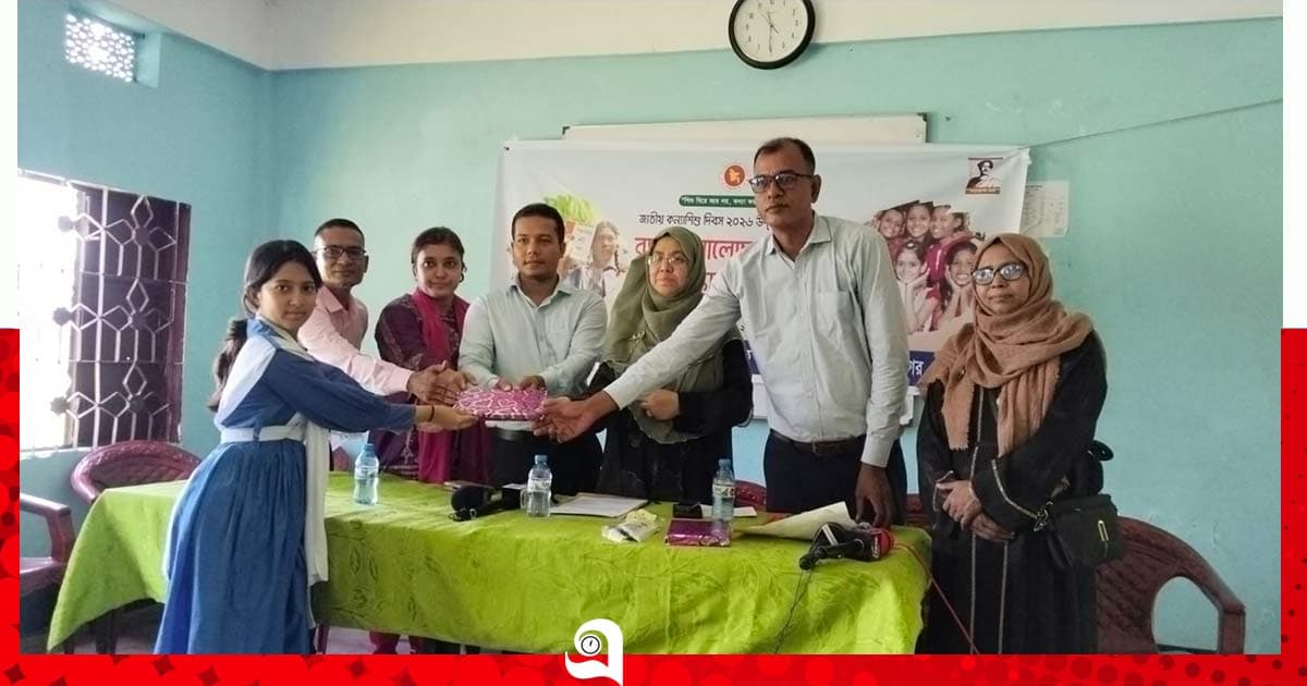 জাতীয় কন্যাশিশু দিবসে আলোচনা ও পুরুস্কার বিতরণ