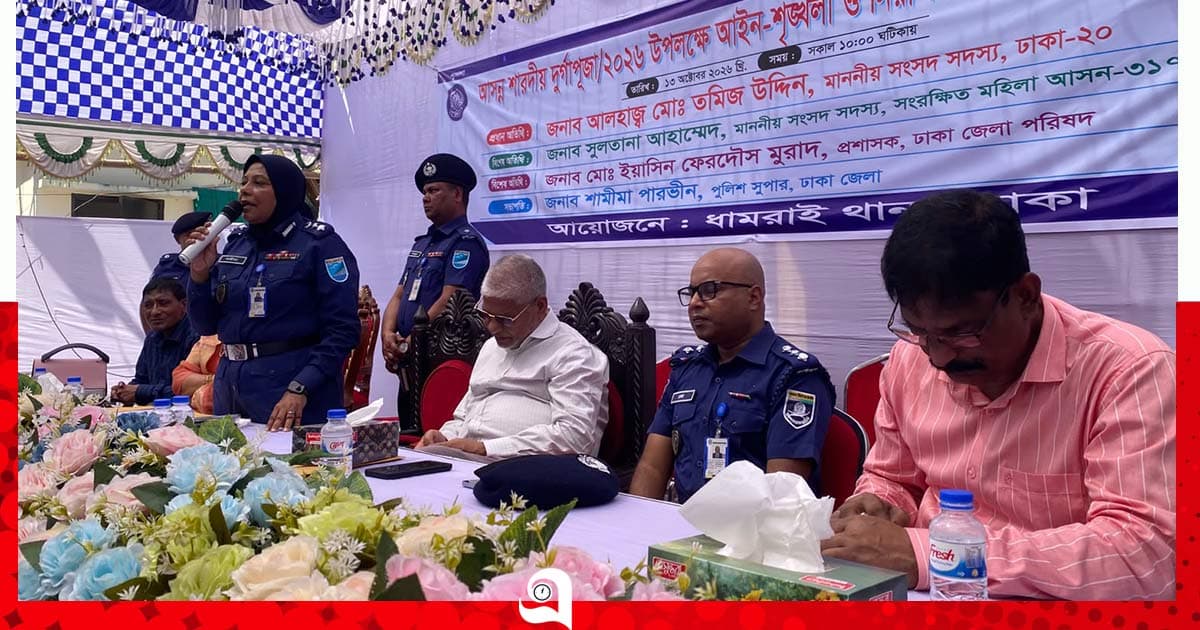 ধামরাইয়ে দুর্গাপূজায় নিরাপত্তা জোরদারে মতবিনিময়