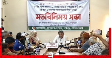 পাটগ্রামের উন্নয়ন ও জনদুর্ভোগ নিয়ে মতবিনিময়