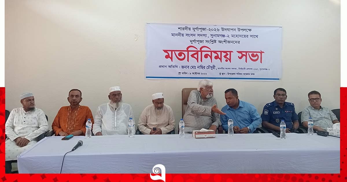 দিরাইয়ে দুর্গাপূজা উদ্যাপন উপলক্ষে মতবিনিময়