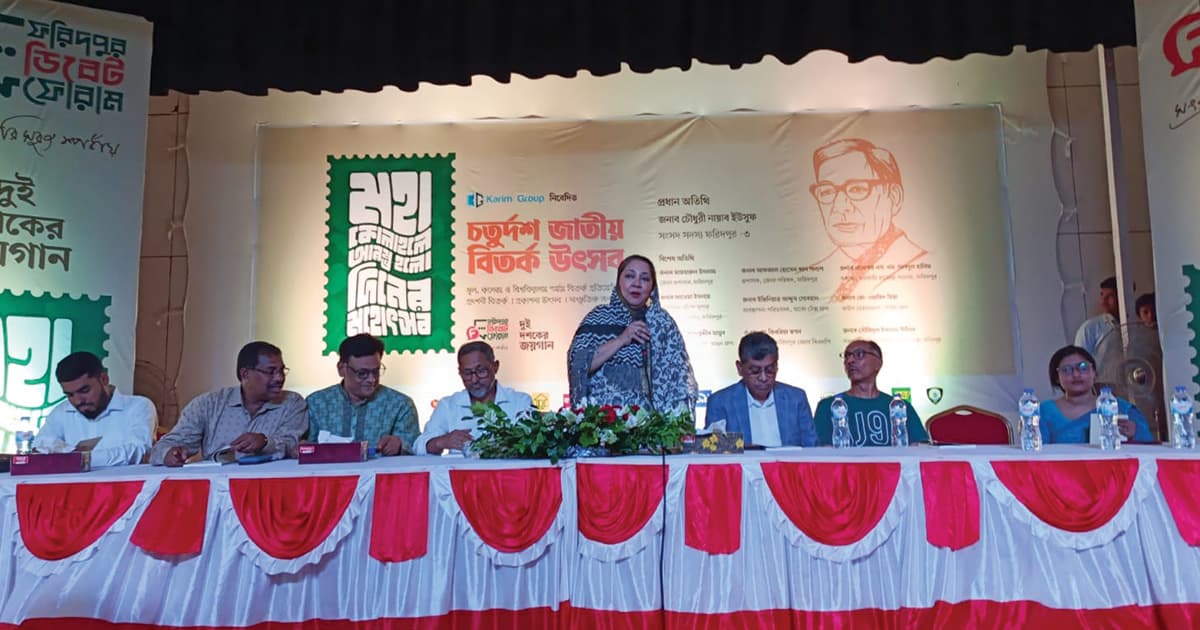যুক্তি ও বন্ধুত্বের বার্তায় শেষ এফডিএফ বিতর্ক উৎসব