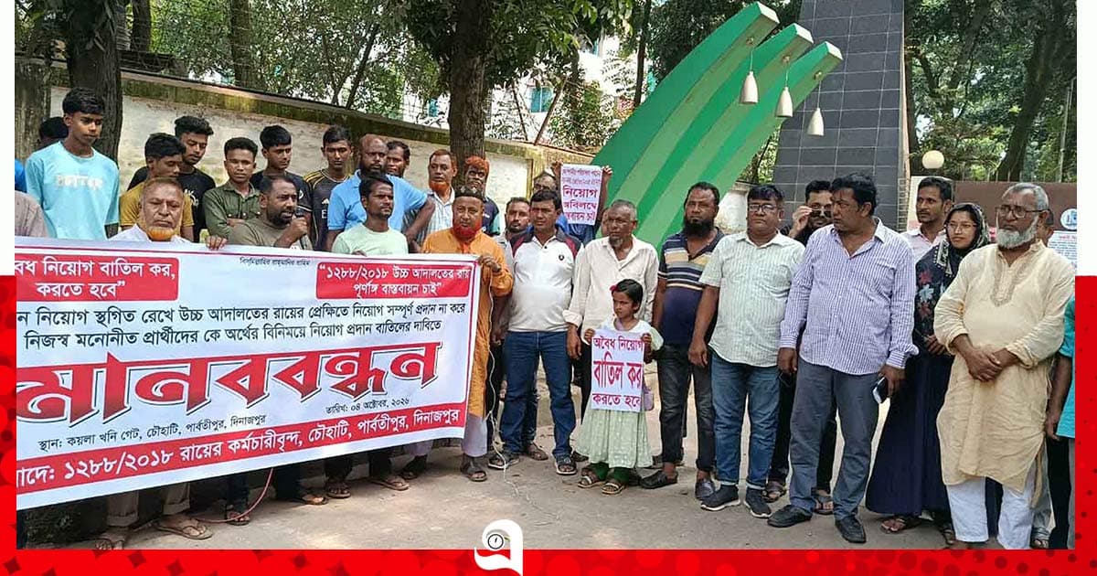 বড়পুকুরিয়ায় মানববন্ধন ও সমাবেশ
