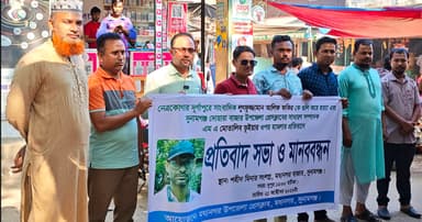 সাংবাদিক হত্যা-হামলার বিচার দাবিতে মানববন্ধন