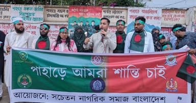 পাহাড়ে শান্তি ও সম্প্রীতির দাবিতে রাঙামাটিতে মানববন্ধন