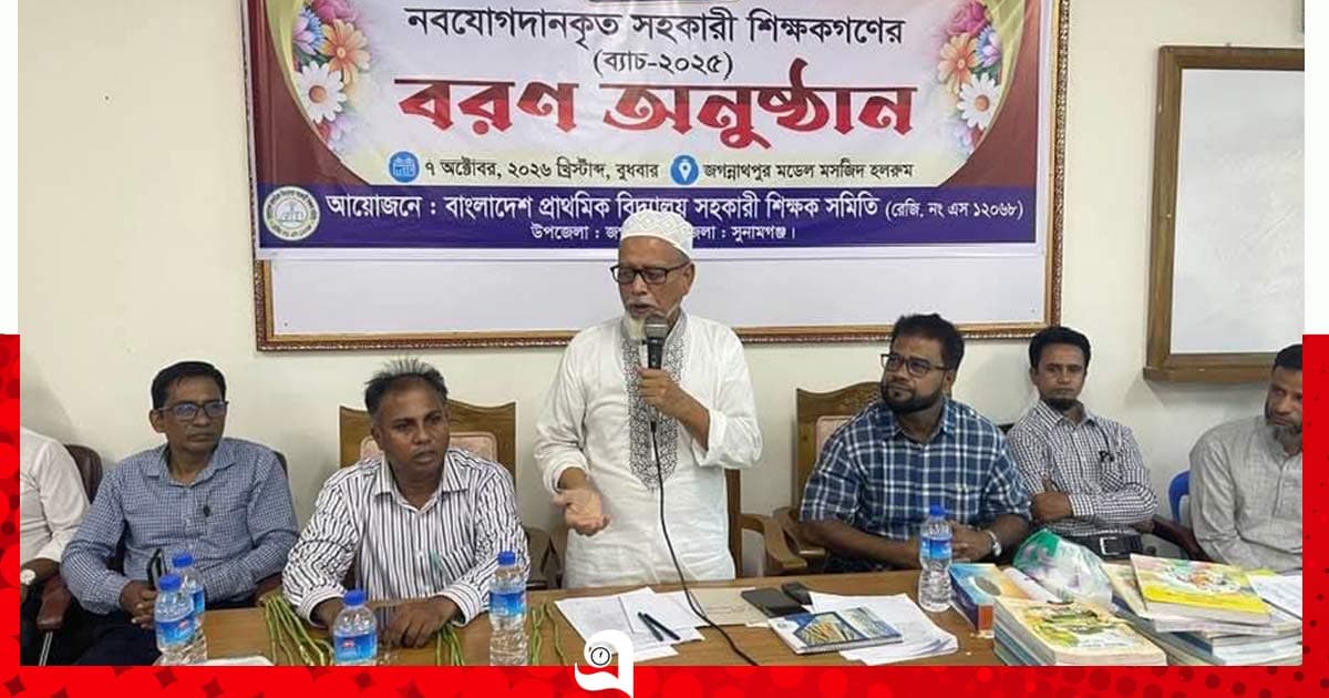 নতুন শিক্ষকদের বরণ করে নিল জগন্নাথপুর শিক্ষক সমিতি