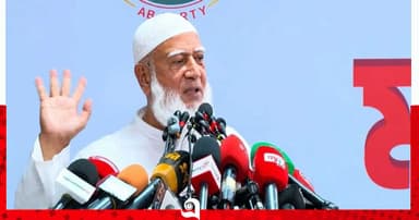 আওয়ামী লীগের পথেই হাঁটছে বিএনপি: জামায়াত আমির