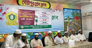 গৌরীপুরে জমিয়তের মতবিনিময় সভা ও কর্মী সম্মেলন