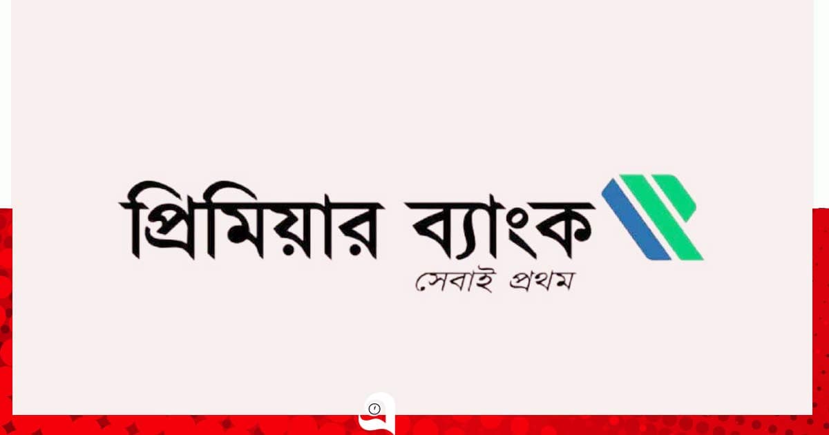 প্রিমিয়ার ব্যাংকে চাকরি, আবেদন শেষ ১৫ অক্টোবর