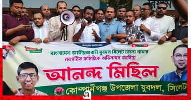 কোম্পানীগঞ্জে যুবদলের আনন্দ মিছিল