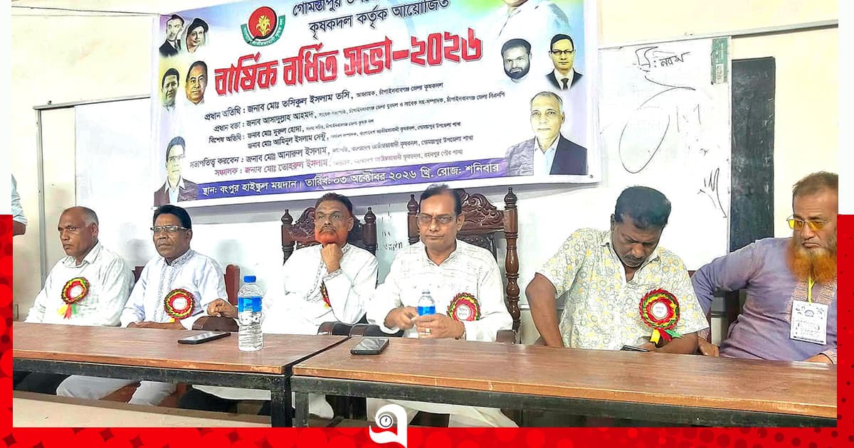 গোমস্তাপুরে কৃষক দলের বর্ধিত সভা