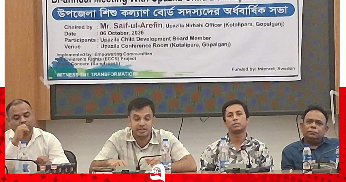 কোটালীপাড়ায় শিশু কল্যাণ বোর্ডের সভা
