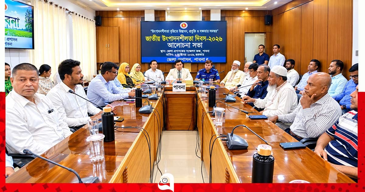 পাবনায় জাতীয় উৎপাদনশীলতা দিবস পালিত