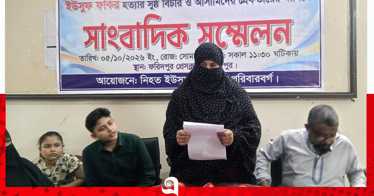 মামলায় আগ্রগতি নেই অভিযোগে সংবাদ সম্মেলন