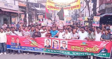 ময়মনসিংহে যুবদলের প্রতিষ্ঠাবার্ষিকীতে শোভাযাত্রা