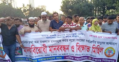 বাজিতপুরে মাদক নির্মূলের দাবিতে বিক্ষোভ