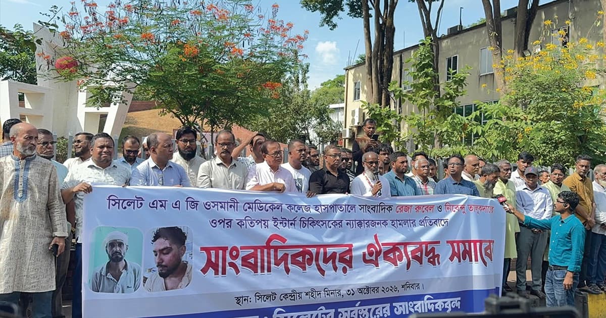 সাংবাদিকদের ওপর হামলার প্রতিবাদে সিলেটে সমাবেশ