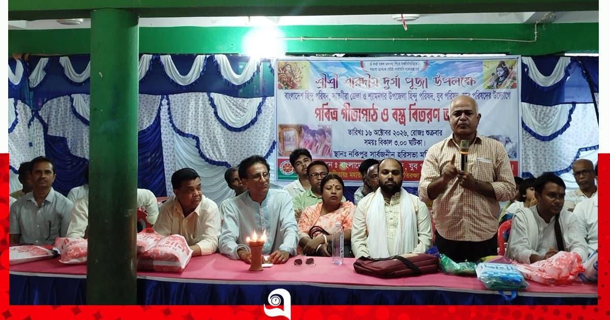 দুর্গোৎসব উপলক্ষে গীতা পাঠ ও বস্ত্র বিতরণ