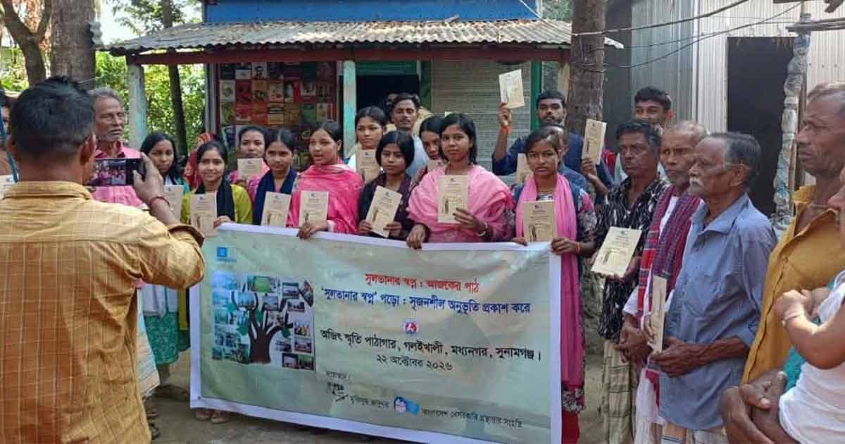 মধ্যনগরে ‘সুলতানার স্বপ্ন’ পাঠ ও সাংস্কৃতিক অনুষ্ঠান