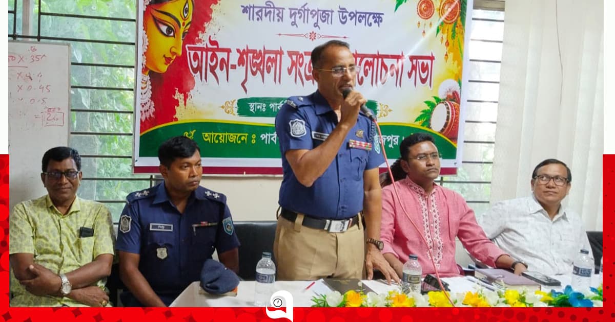 পার্বতীপুরে দুর্গাপূজায় তিন স্তরের নিরাপত্তা