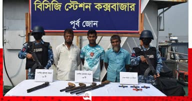 অস্ত্র-কার্তুজসহ ৩ জন আটক