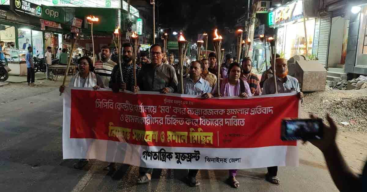 সিপিবি কার্যালয়ে হামলার প্রতিবাদে ঝিনাইদহে মশাল মিছিল