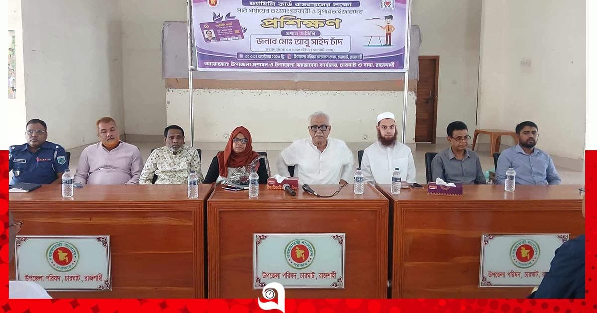 চারঘাটে তথ্য সংগ্রহকারীদের প্রশিক্ষণ