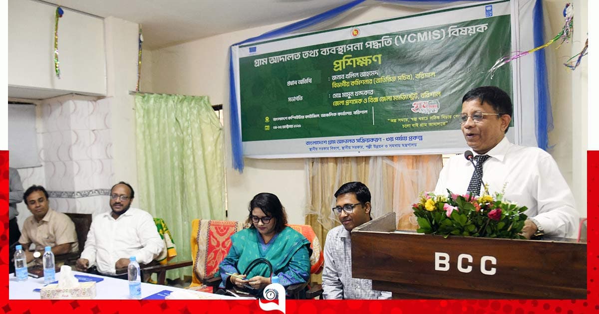 বরিশালে গ্রাম আদালতের তথ্য ব্যবস্থাপনা প্রশিক্ষণ