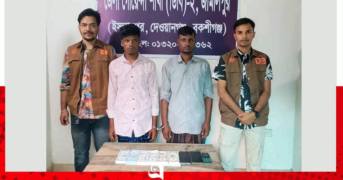 বকশীগঞ্জে জাল ডলার সদৃশ নোটসহ গ্রেপ্তার ২