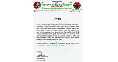 চাঁদা আদায়ের ভিডিও ভাইরাল, ছাত্রদলের ৮ নেতা শোকজ