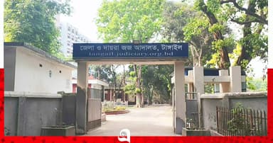 টাঙ্গাইলে হত্যা মামলায় যুবকের মৃত্যুদণ্ড