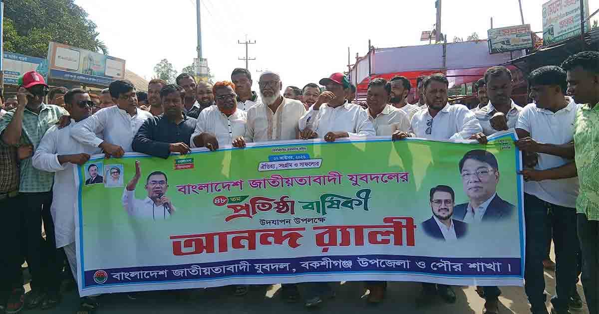 বকশীগঞ্জে যুবদলের প্রতিষ্ঠাবার্ষিকী পালিত