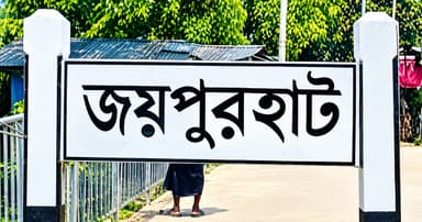রূপসা এক্সপ্রেসের ধাক্কায় যুবক নিহত
