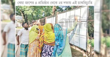 এক নোটিশে ৭৩৯ শ্রমিক ছাঁটাই