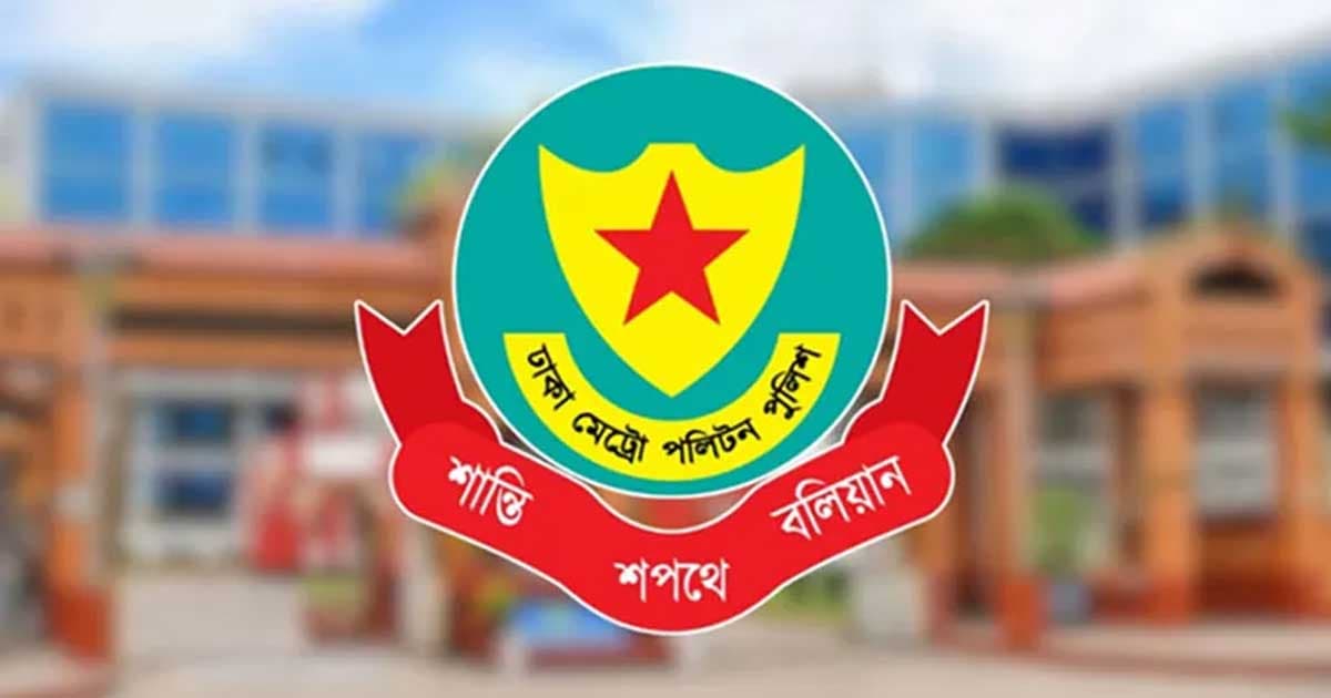 ডিএমপির অভিযানে ২৪ ঘণ্টায় গ্রেপ্তার ৫৮১