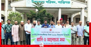 শান্তিগঞ্জে ‘জাতীয় উৎপাদনশীলতা দিবস’ পালিত