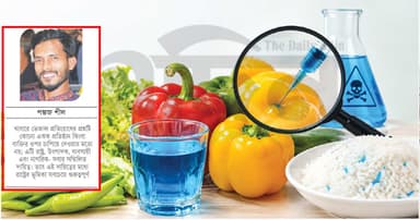খাদ্যে ভেজাল : জনস্বাস্থ্য রক্ষার দায় কার?