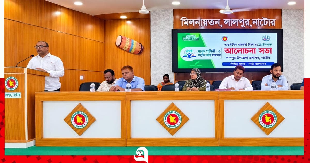 লালপুরে আন্তর্জাতিক সাক্ষরতা দিবস পালিত