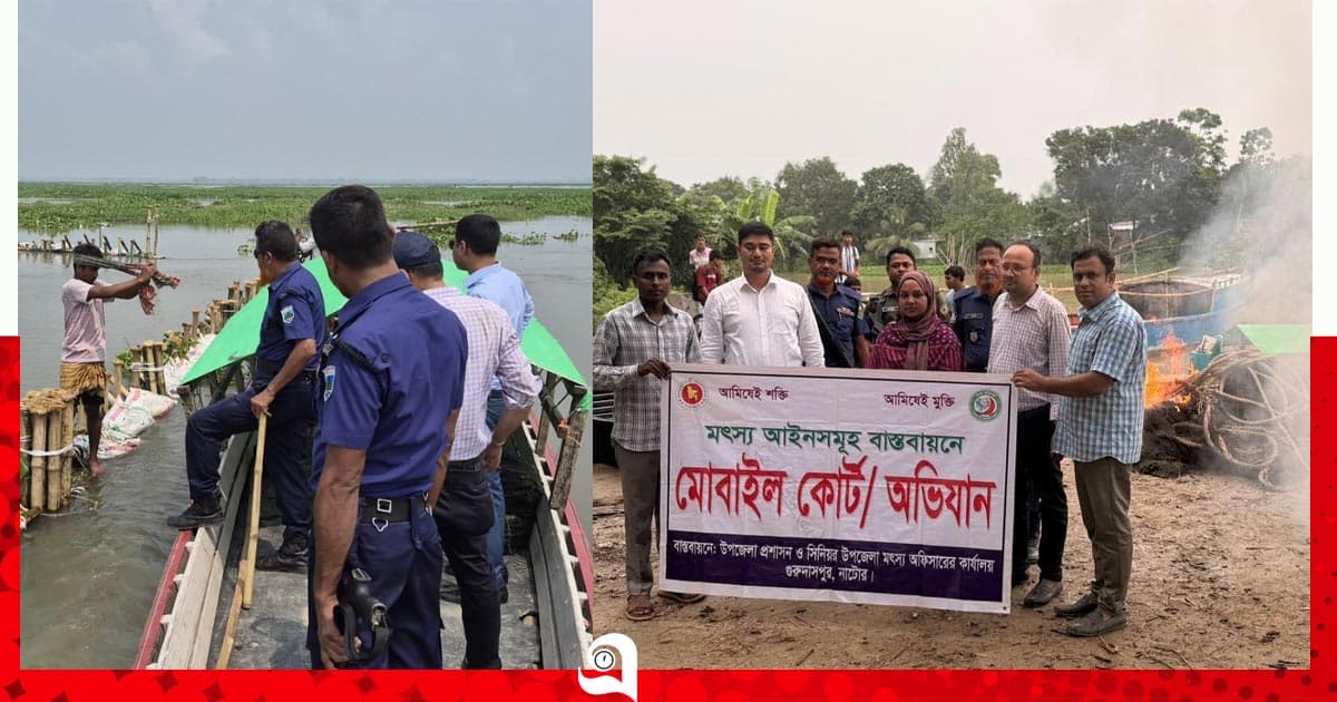 গুরুদাসপুরে অবৈধ জাল জব্দ, বাঁশের বাঁধ ধ্বংস