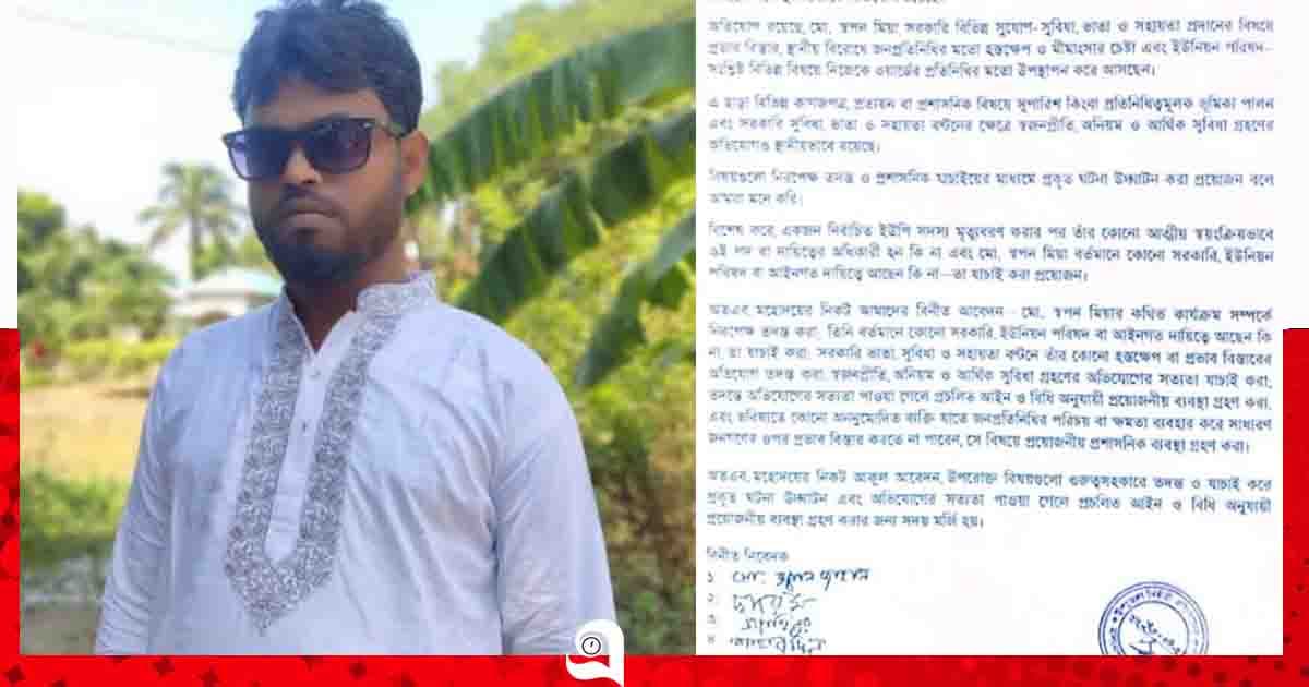 মৃত মেম্বারের ছেলের বিরুদ্ধে প্রতিনিধি সেজে অনিয়মের অভিযোগ