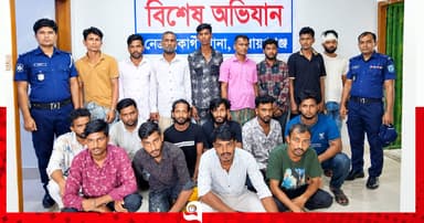 সোনারগাঁয়ে বিশেষ অভিযানে ১৮ জন গ্রেপ্তার