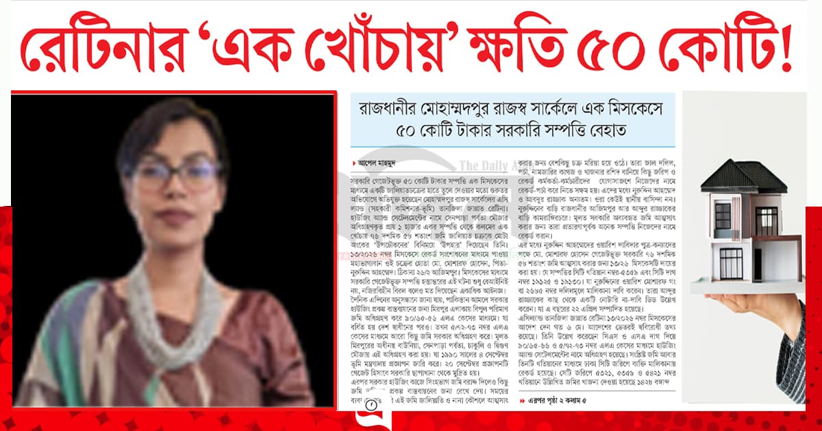 রেটিনার ‘এক খোঁচার’ ক্ষতি ৫০ কোটি!