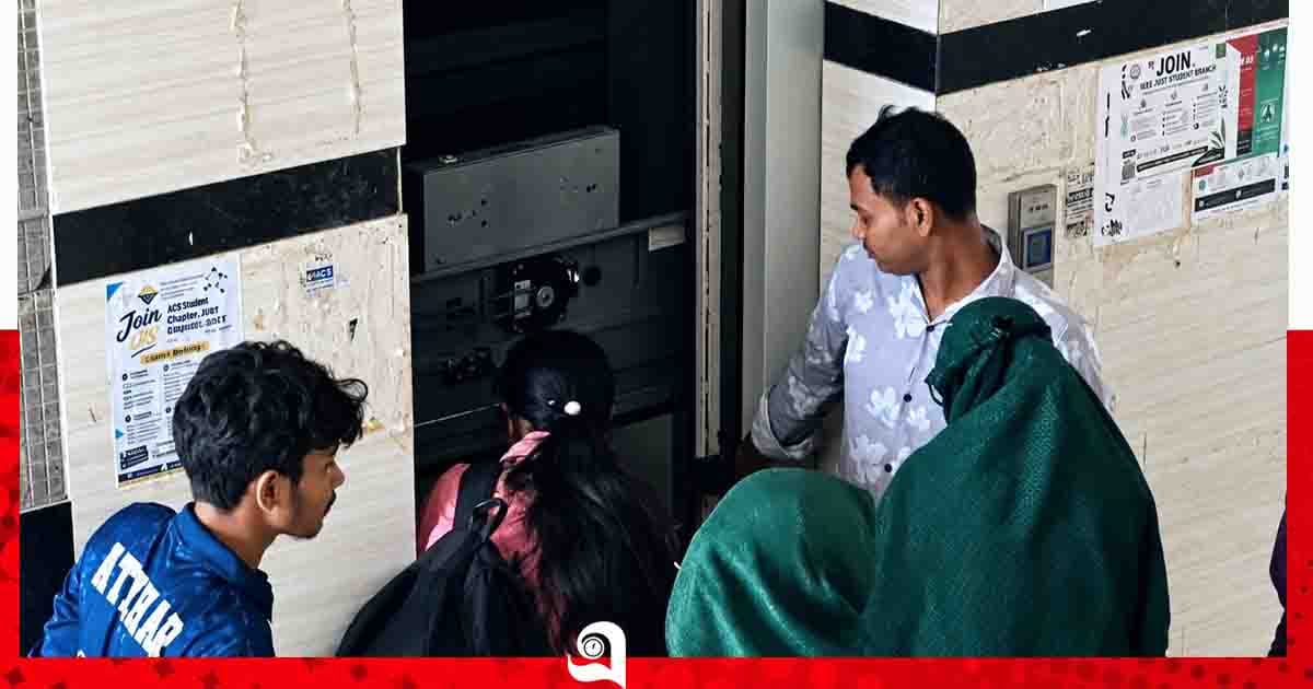 লিফটের ত্রুটিতে বড় বিপদের হাত থেকে রক্ষা পেলেন যবিপ্রবি শিক্ষার্থীরা