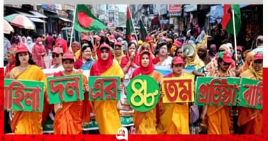 পাবনায় মহিলা দলের ৪৮তম প্রতিষ্ঠাবার্ষিকী পালিত
