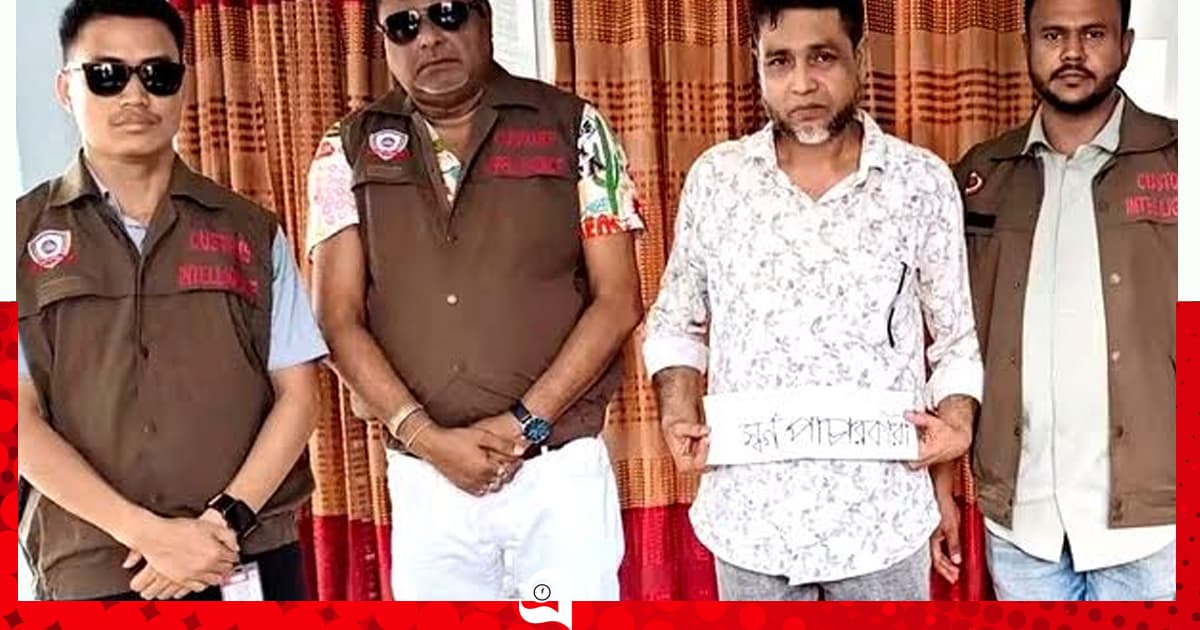 বেনাপোল ইমগ্রেশানে যাত্রীর কাছ থেকে স্বর্ণ উদ্ধার নিয়ে নাটকীয়তা