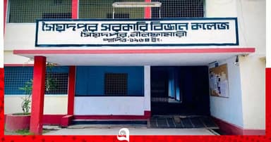 নিজ কলেজে ভর্তির সুযোগ পাচ্ছে না সৈয়দপুর বিজ্ঞান কলেজের ৪৮ শিক্ষার্থী