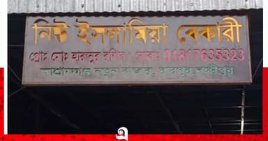 শিশুকে আটকে টাকা দাবি, অনুসন্ধানে গিয়ে মবের শিকার সাংবাদিক