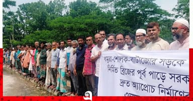 উজিরপুরে অকেজো সেতু চালুর দাবিতে মানববন্ধন