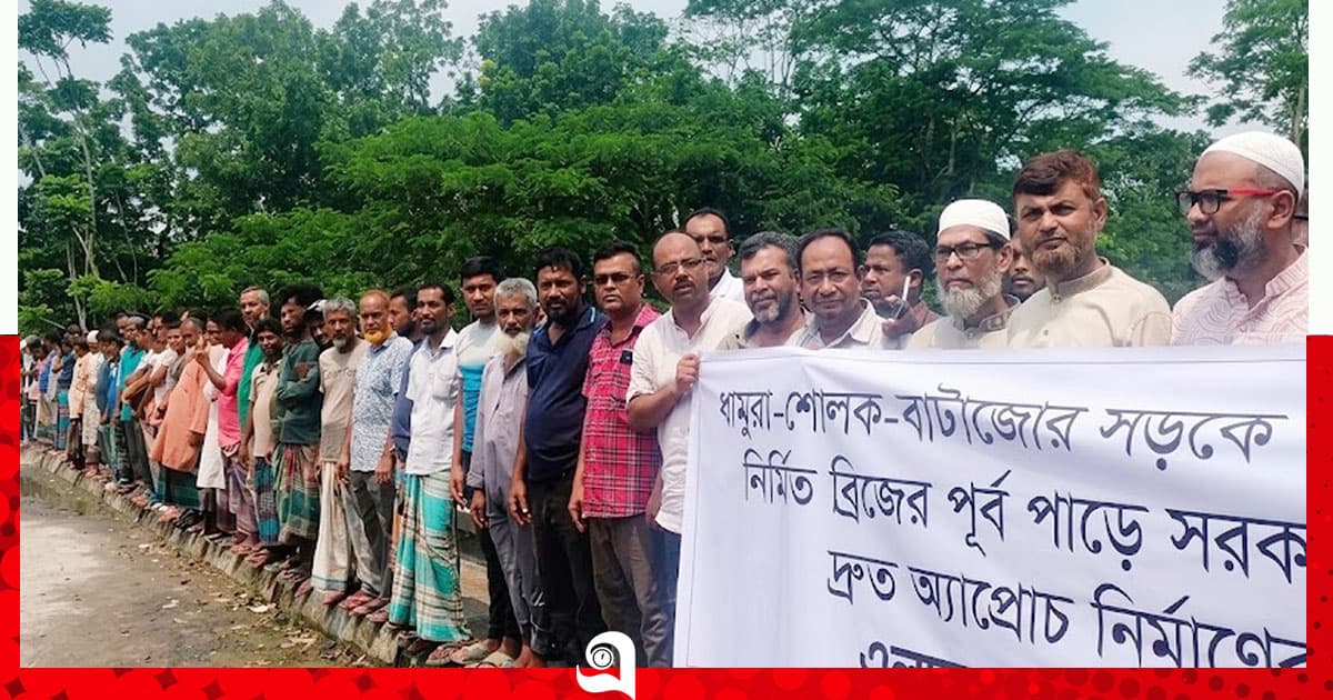 উজিরপুরে অকেজো সেতু চালুর দাবিতে মানববন্ধন